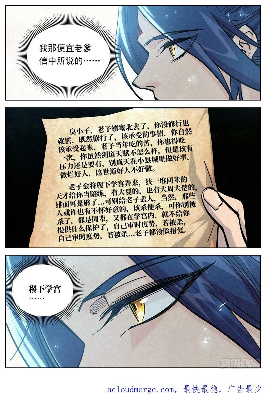 111 稷下学宫15