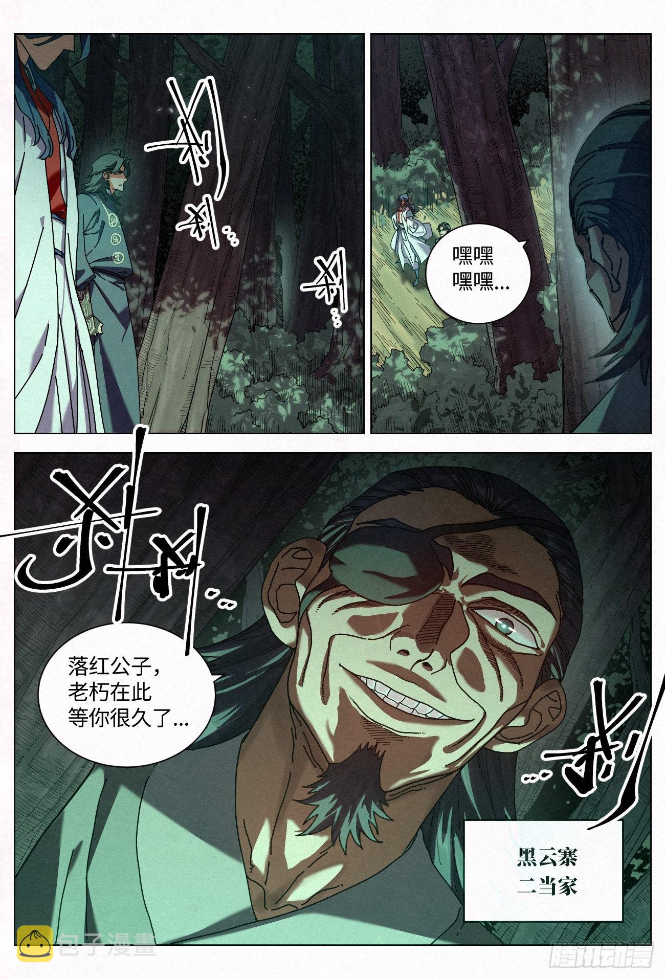 031 黑云寨二当家15