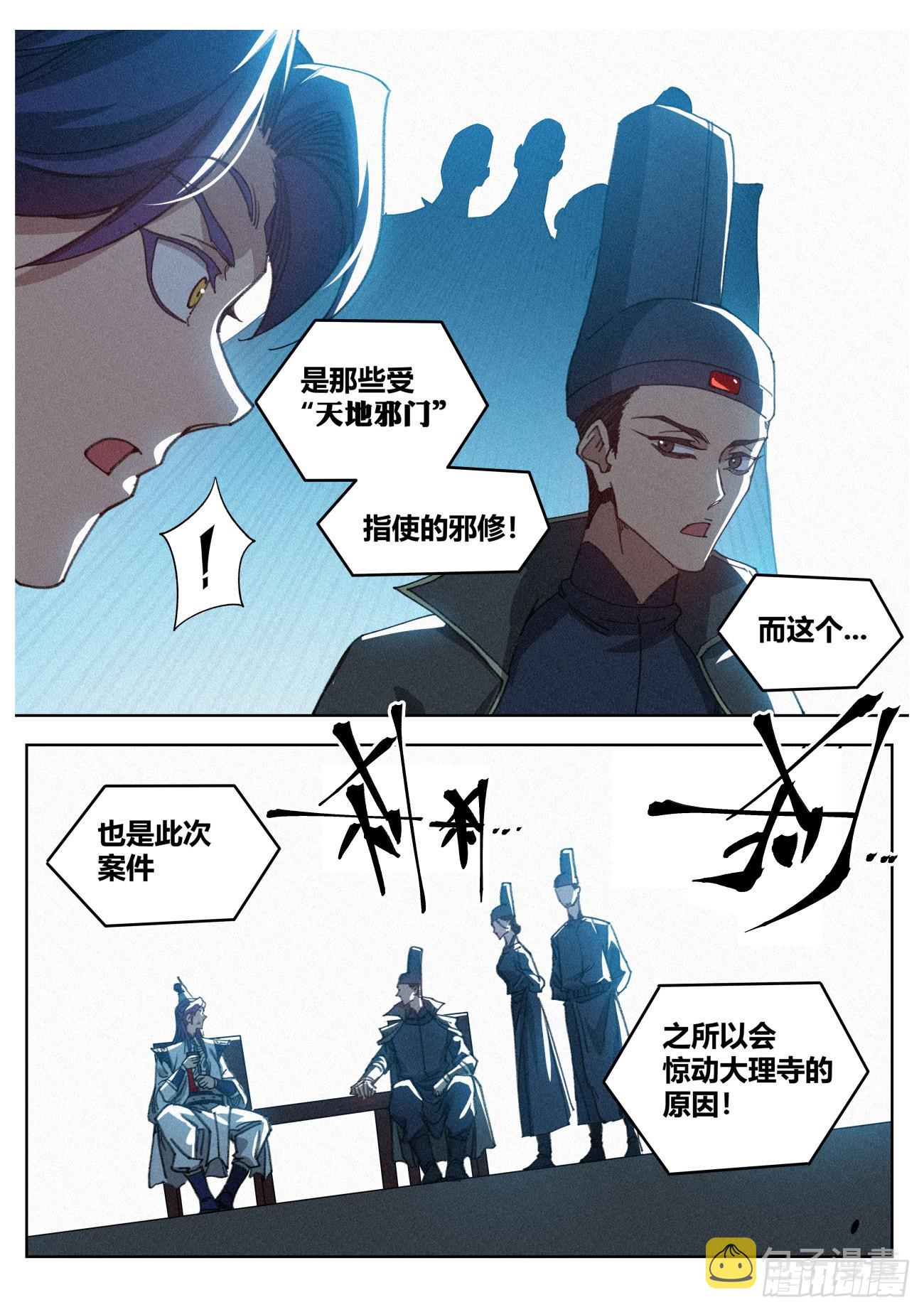018 天地邪门20