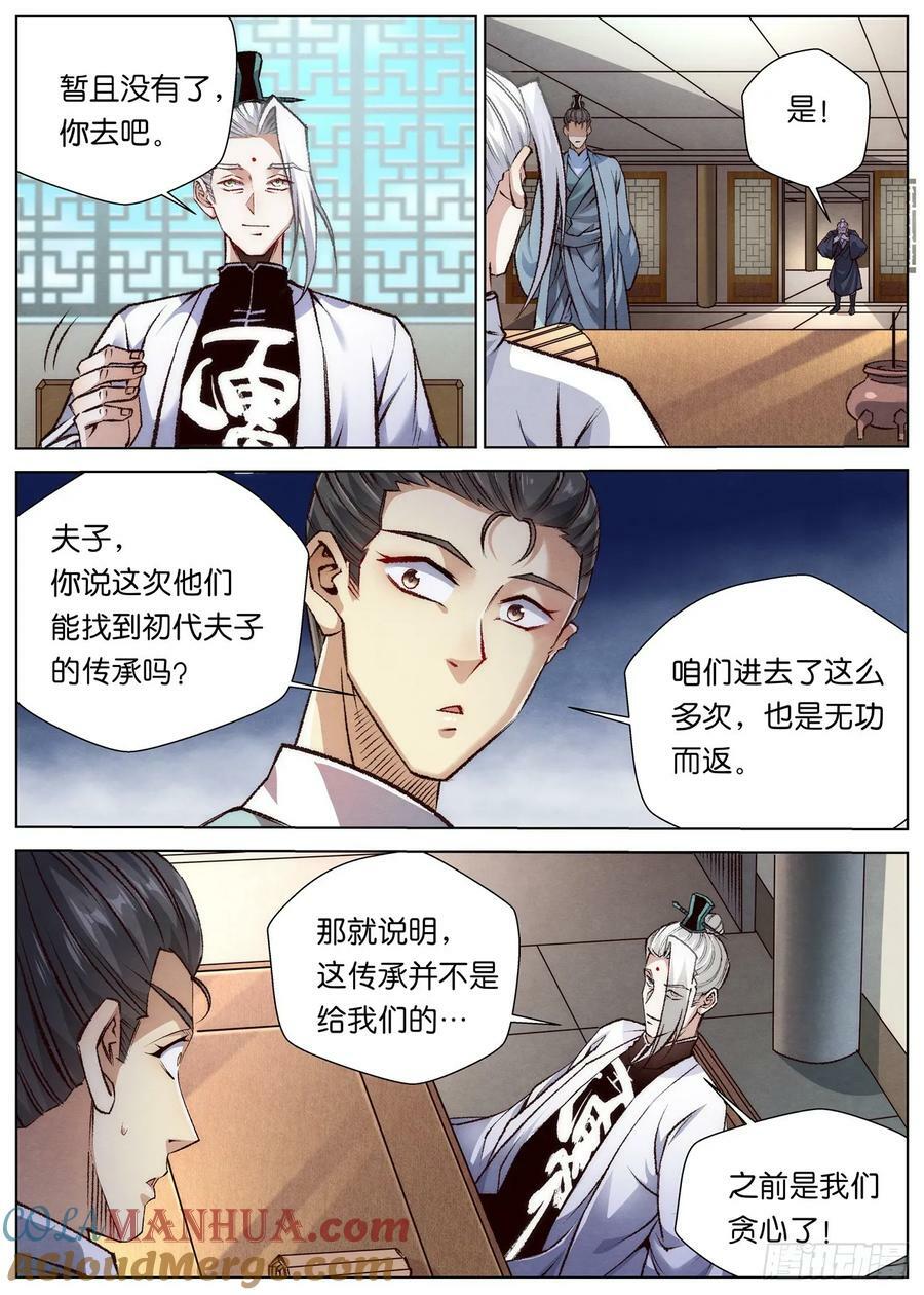 145 学海秘境开启！2