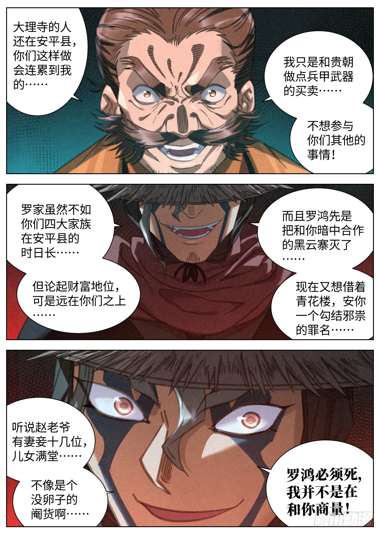 080 赵家家主 赵虎20
