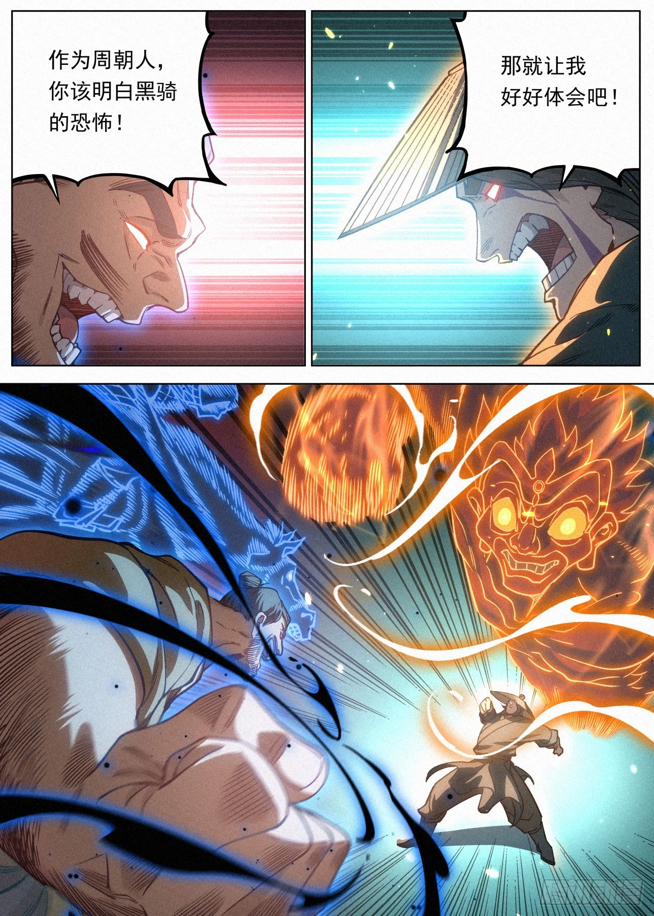 094 金身法王VS黑骑武魄14