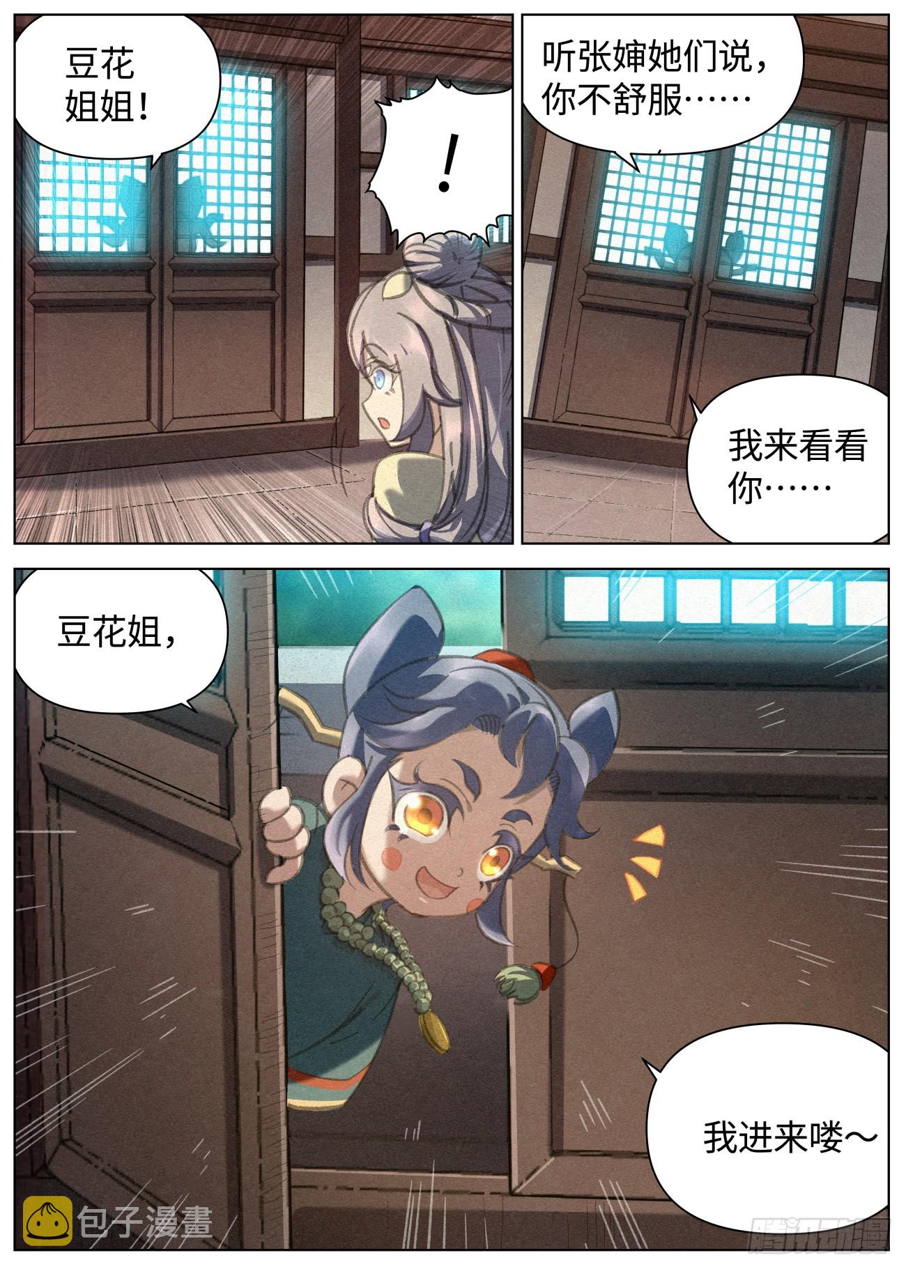 081 小豆花的宿命14