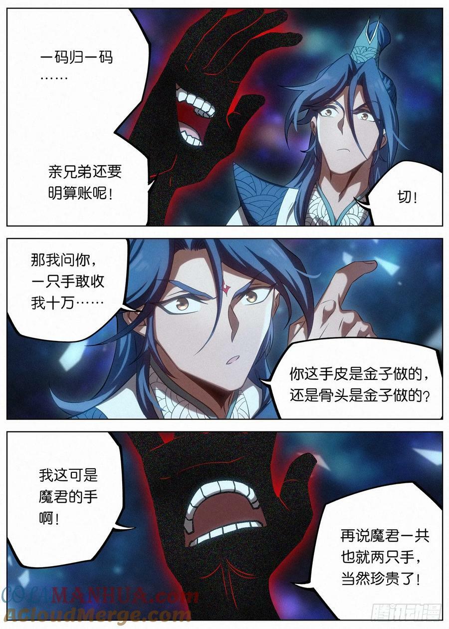 140 邪君之手6
