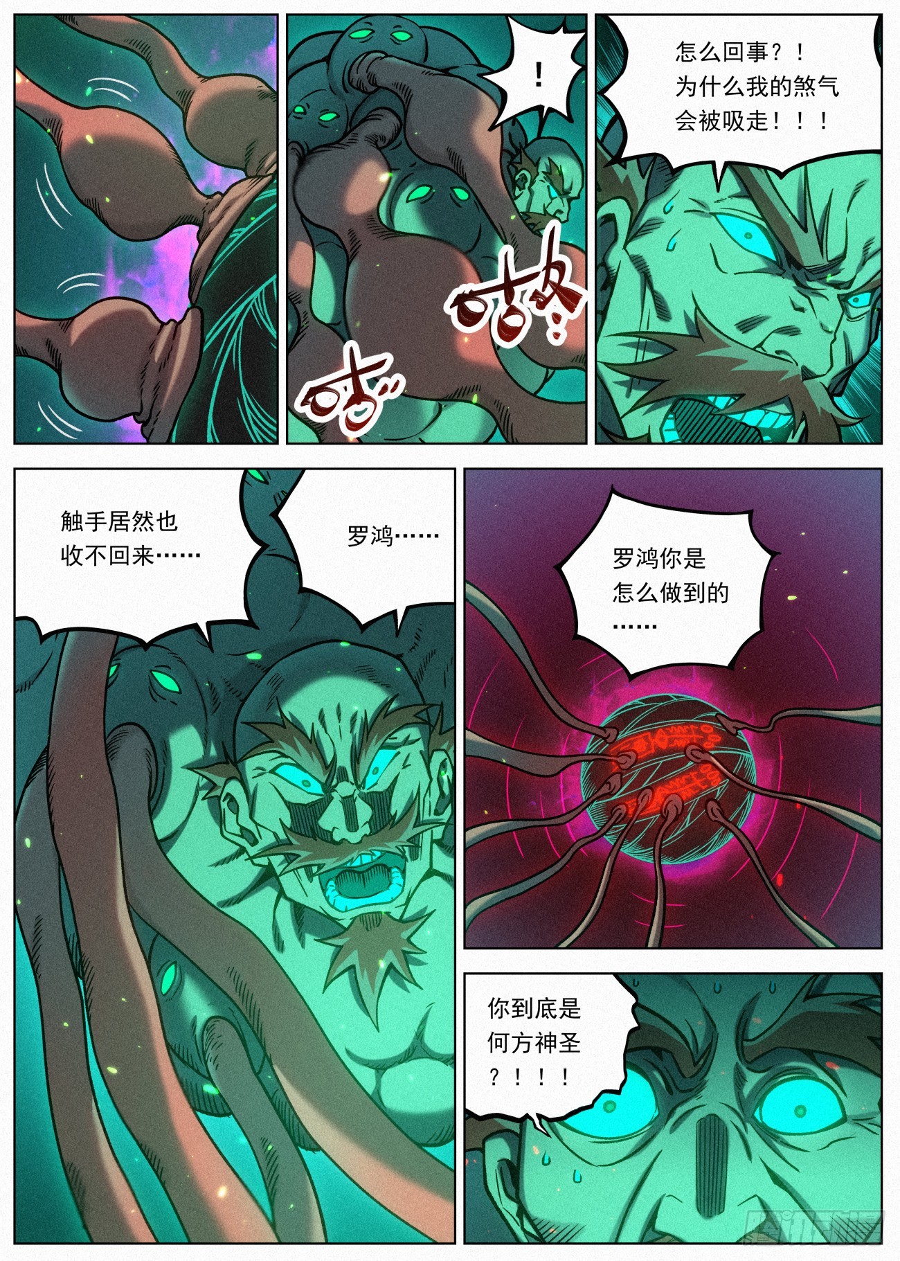 075 七品·煞珠境14