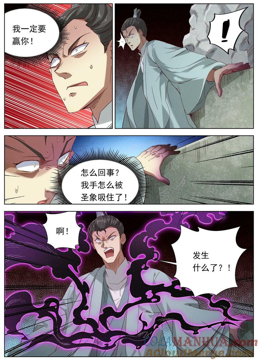 132 远古邪煞12