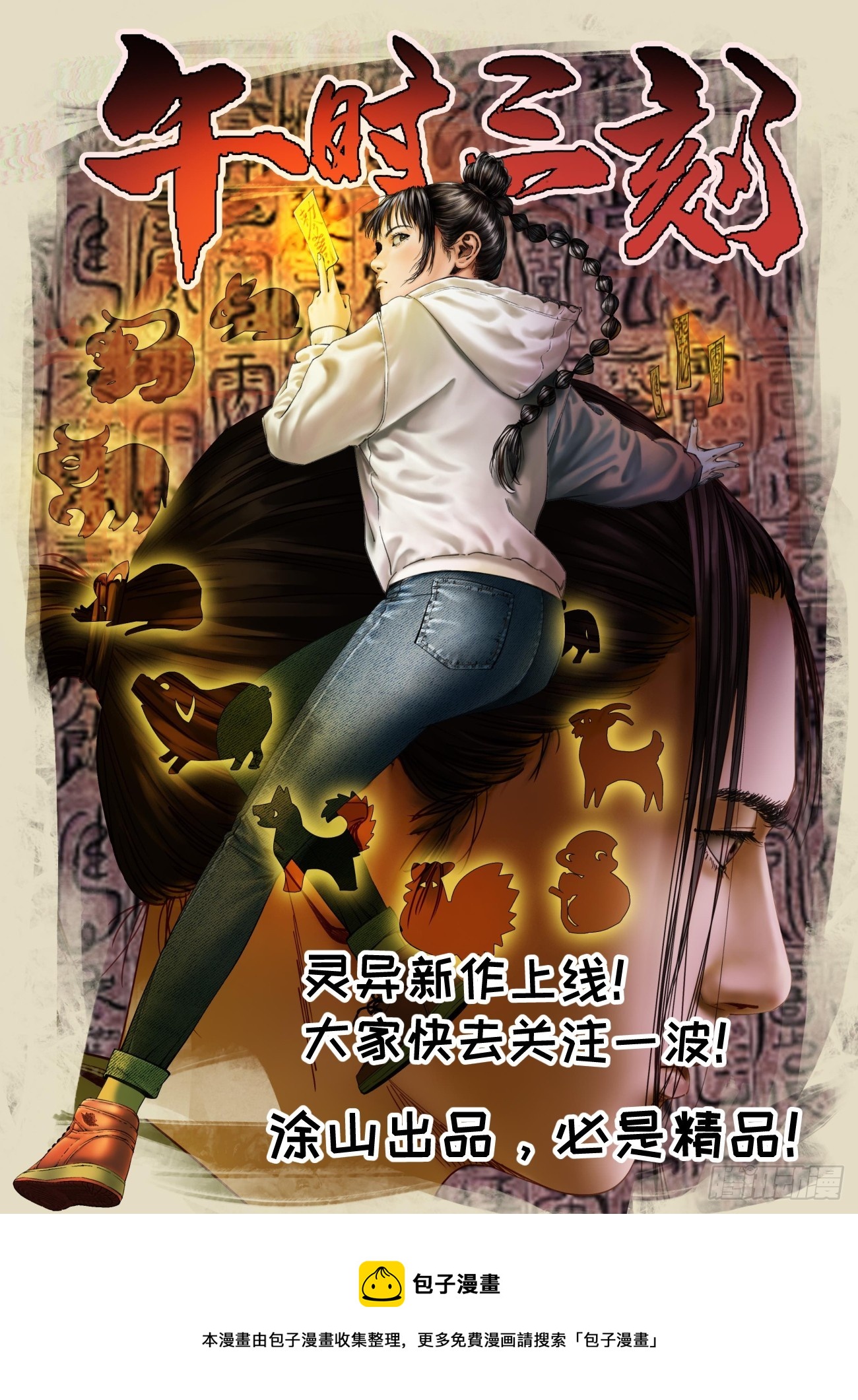 083 四家密谋18