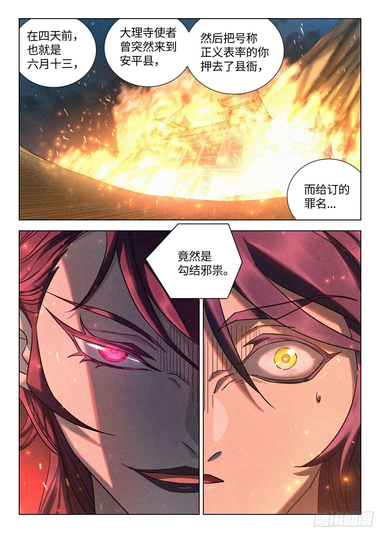 050 血灵姬的算计16