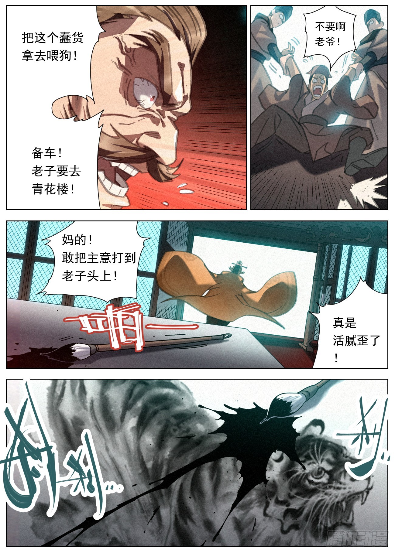 080 赵家家主 赵虎5