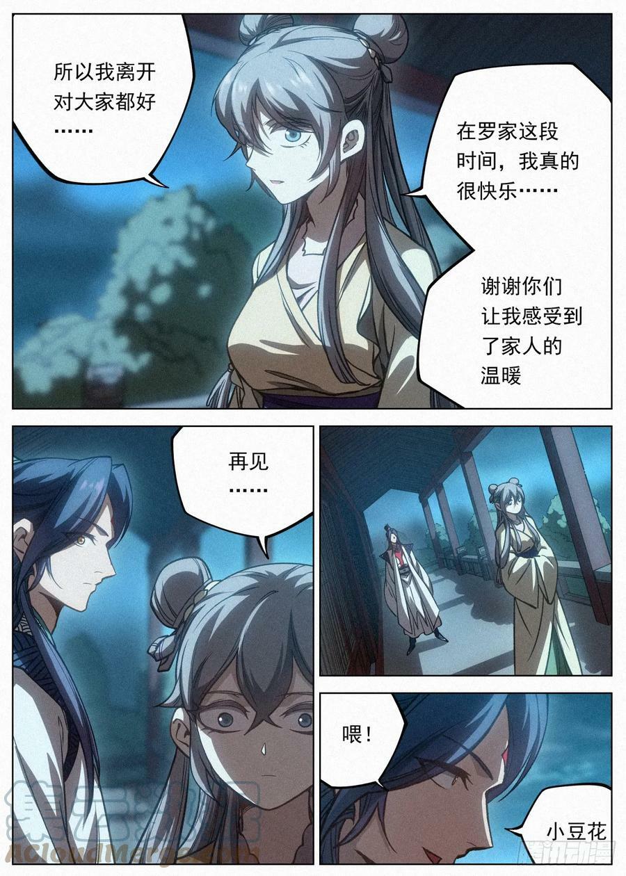 114 公子思春8