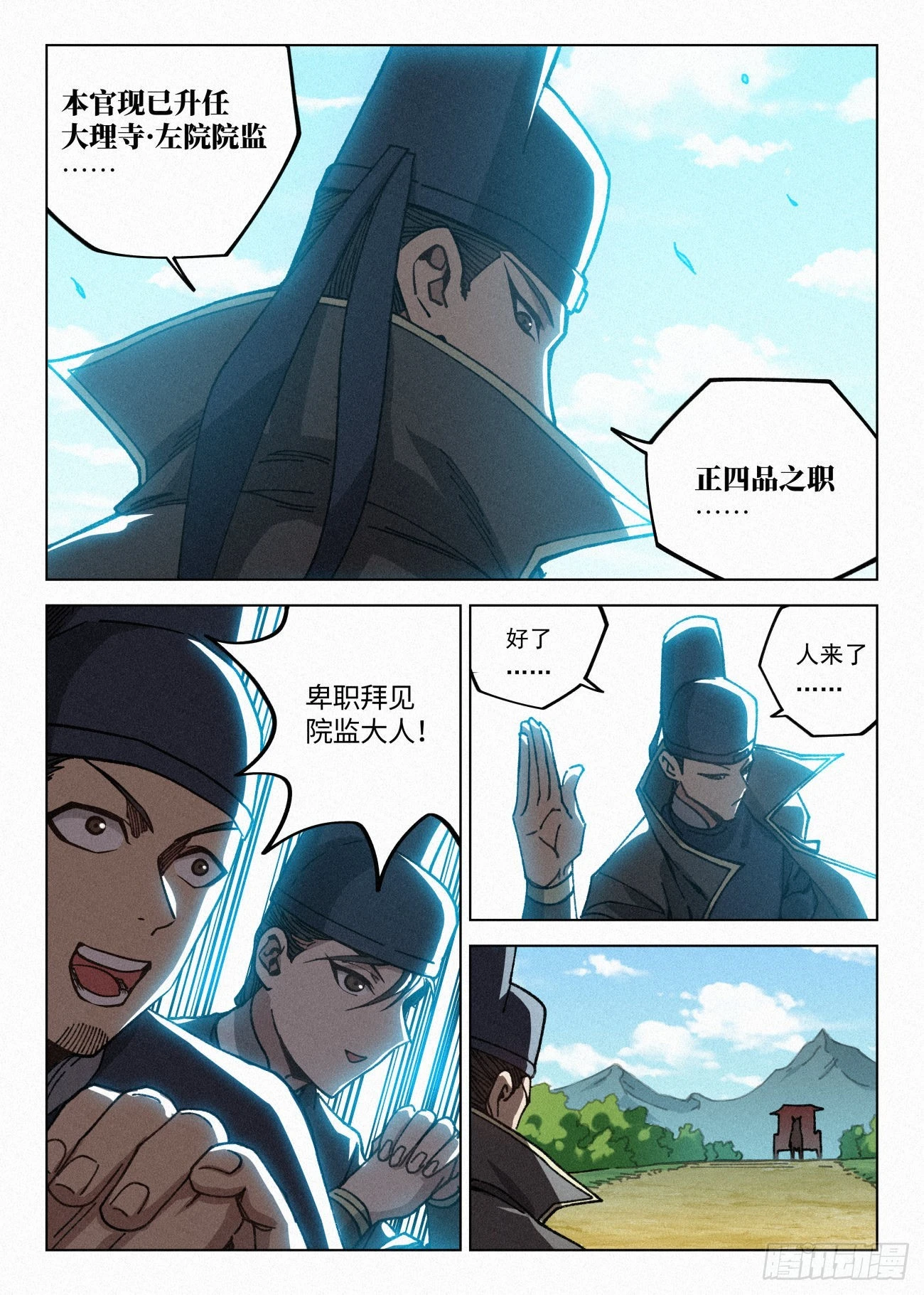 069 真龙意志11
