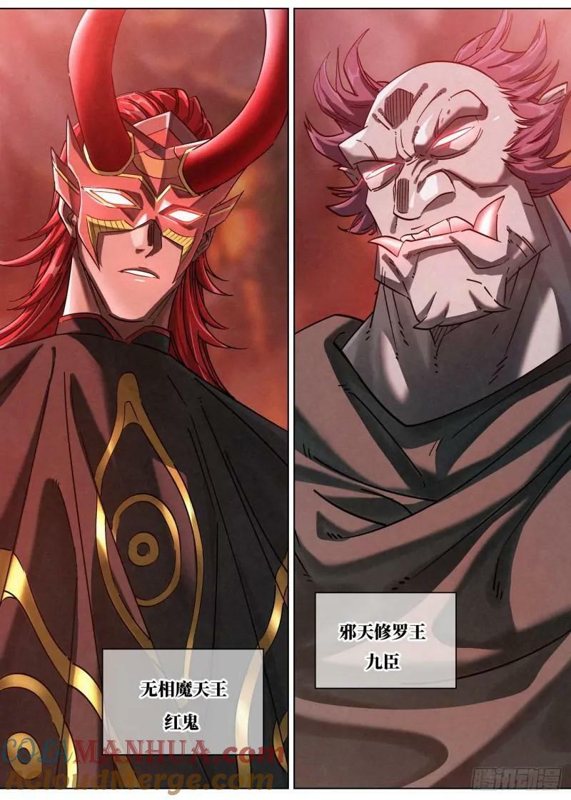 137 天地邪门 ·八王议事10