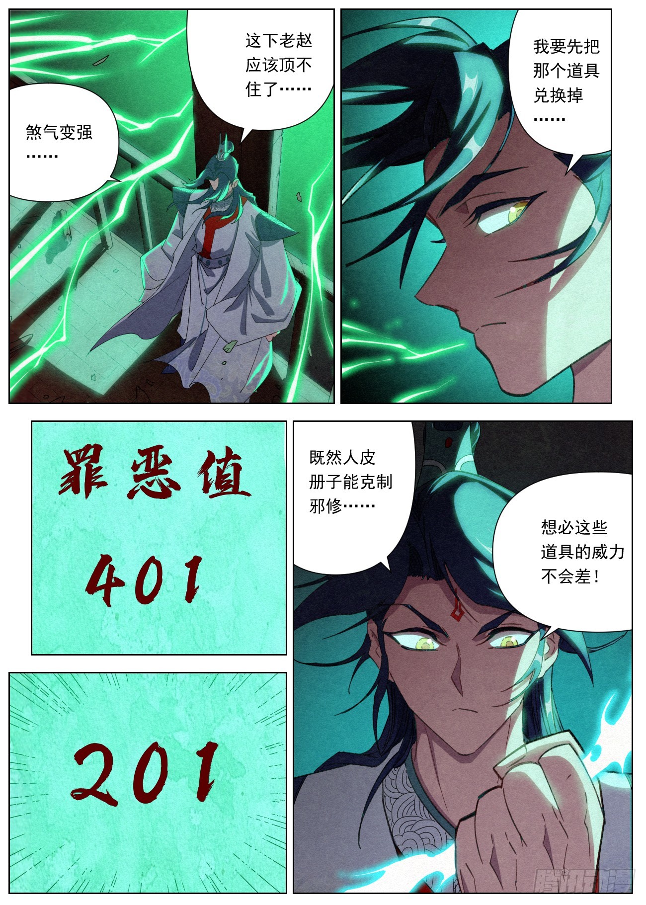 072 魔胎合体7
