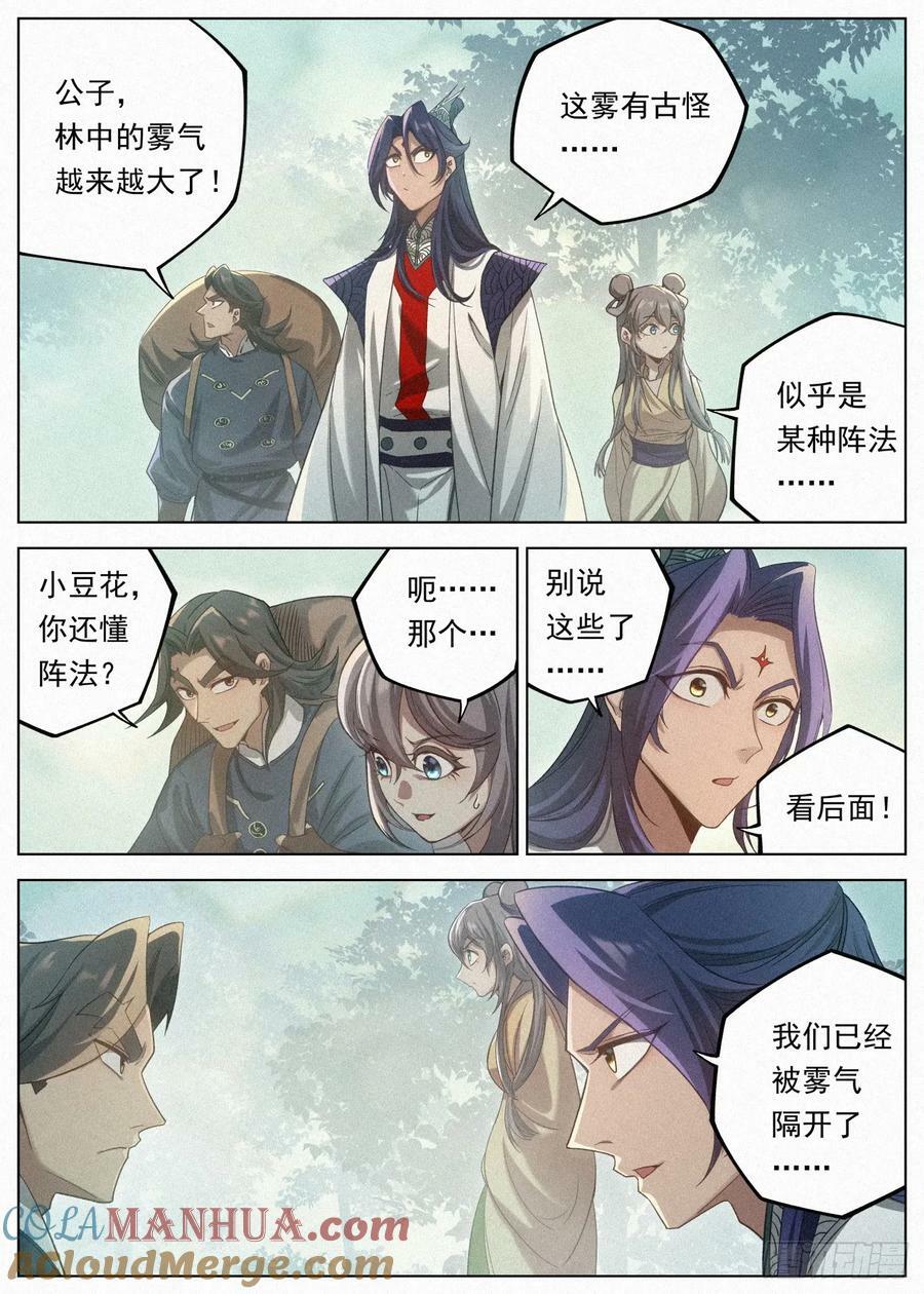 117 迷雾幻境8