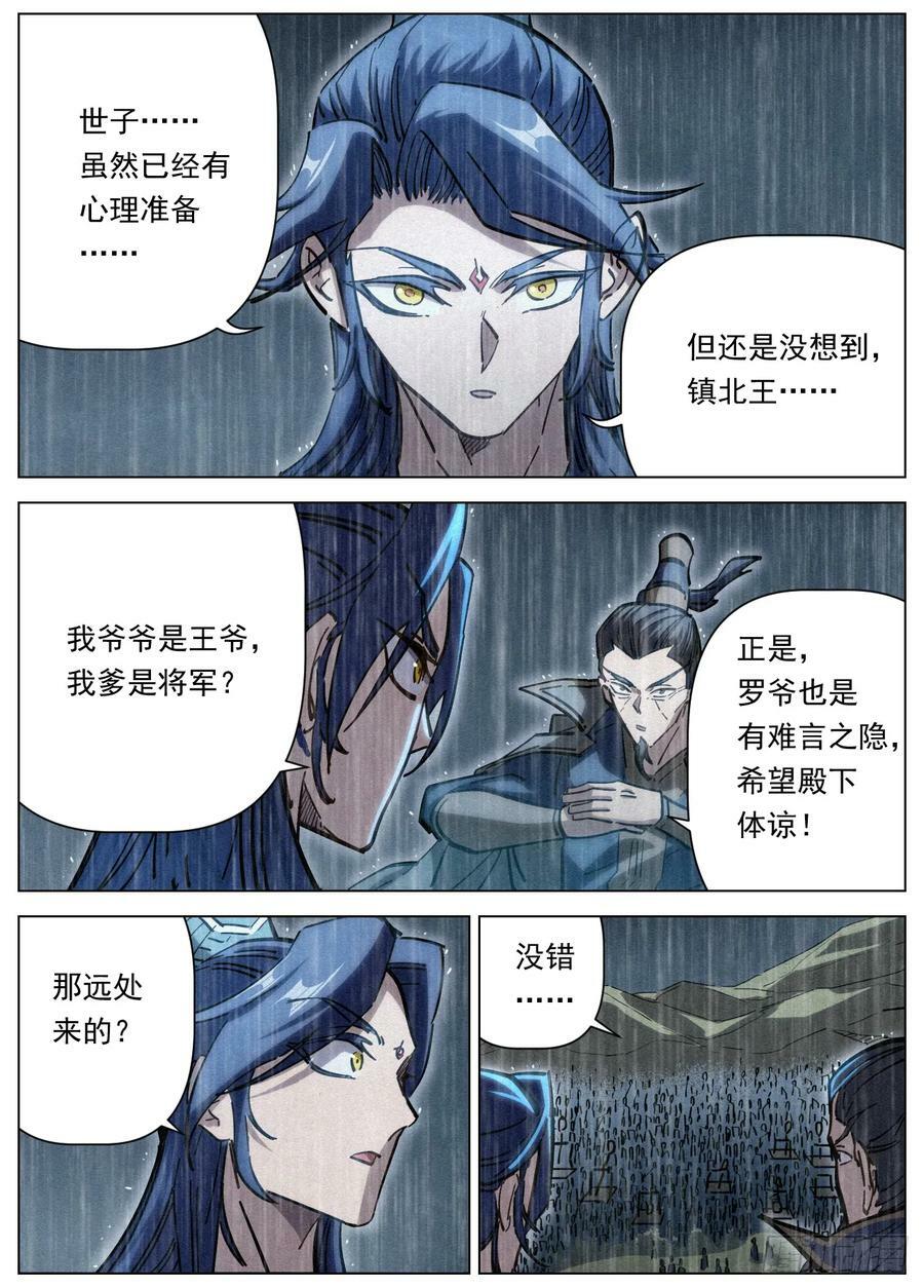 110 黑骑降临11