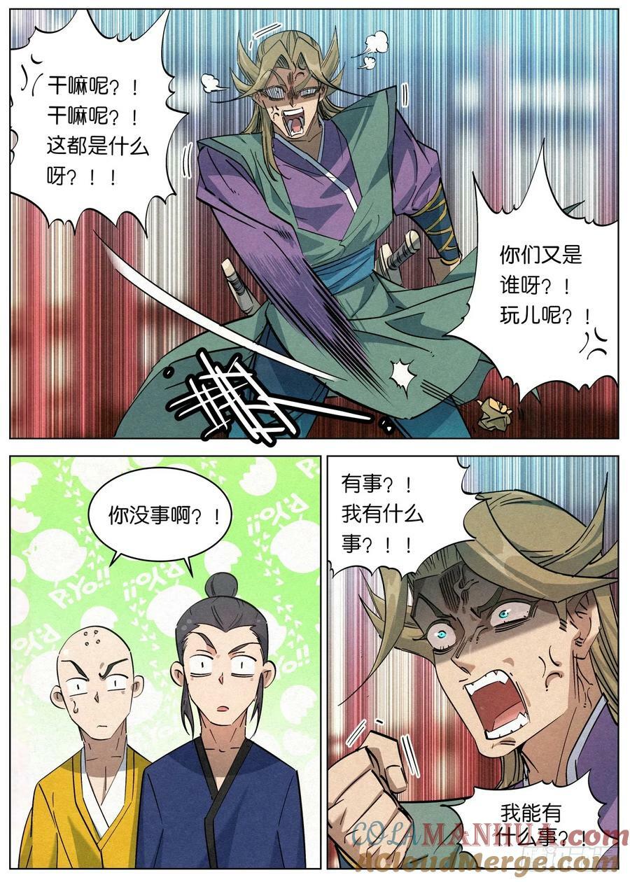 141 憔悴的萧二七8