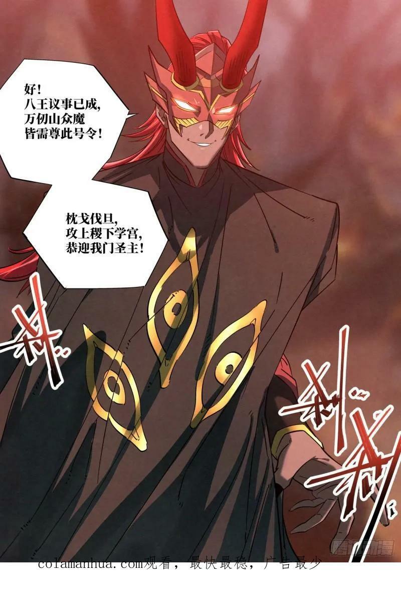 137 天地邪门 ·八王议事19