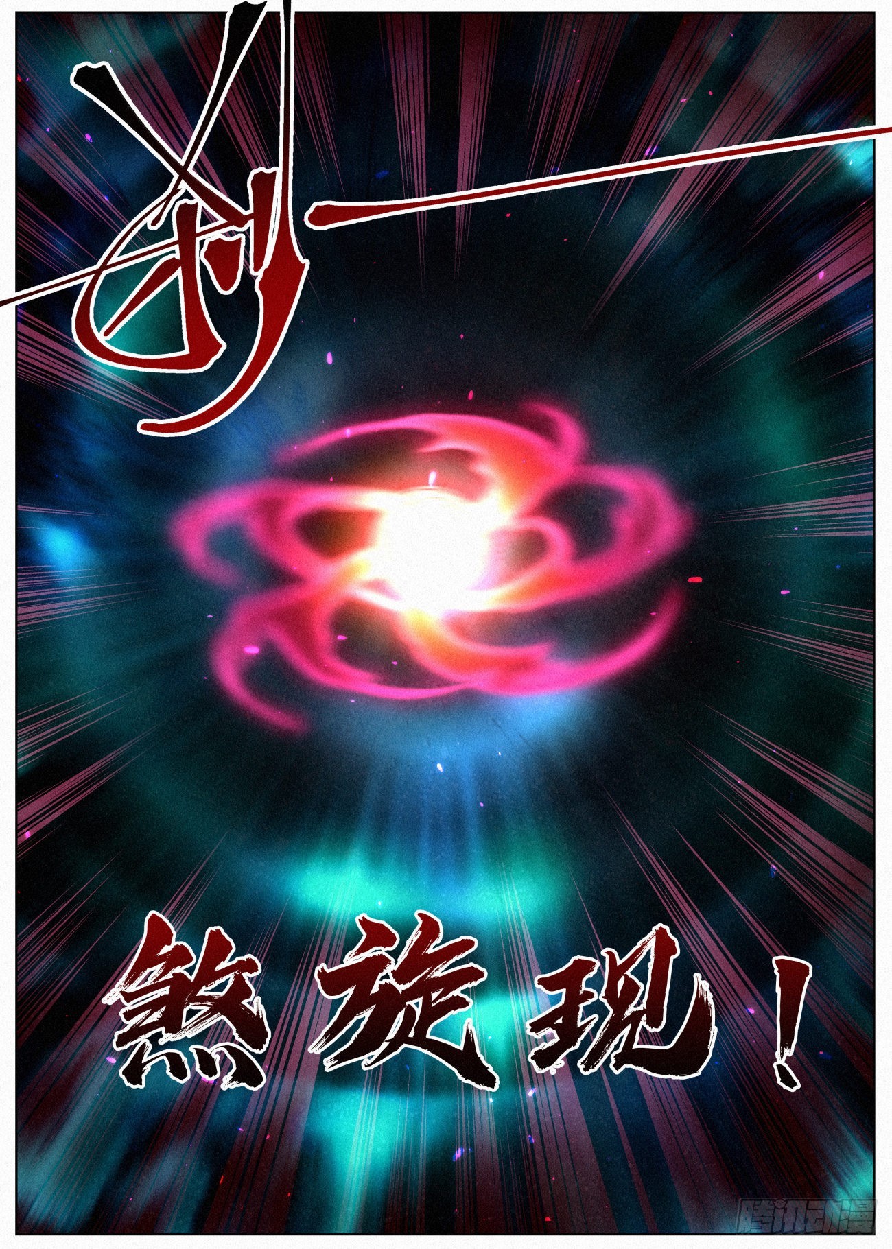 060 邪修八品·煞旋境！20