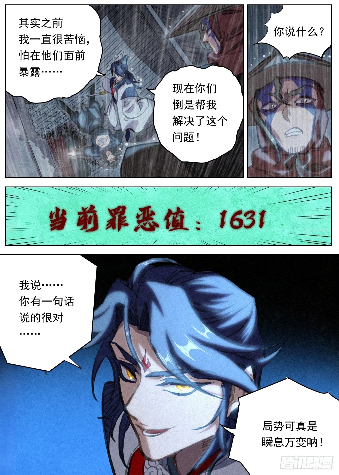 097 罪恶值：2111！9