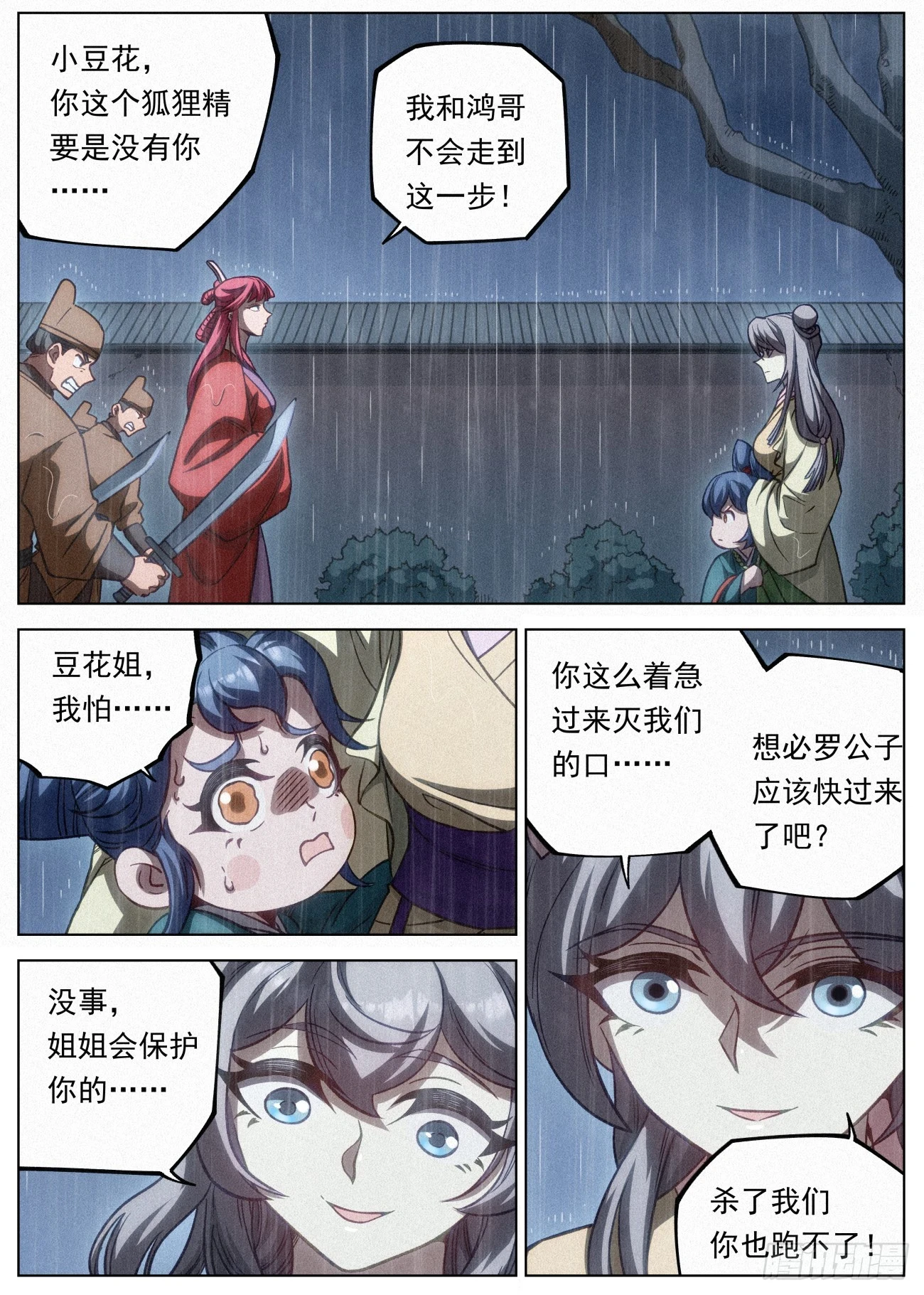 102 凶残豆花8