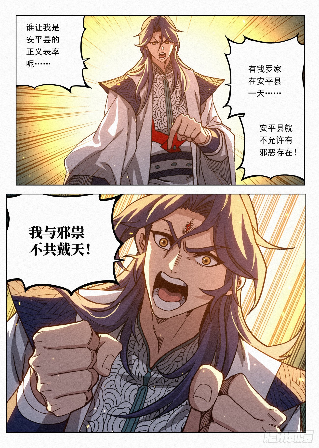 069 真龙意志2