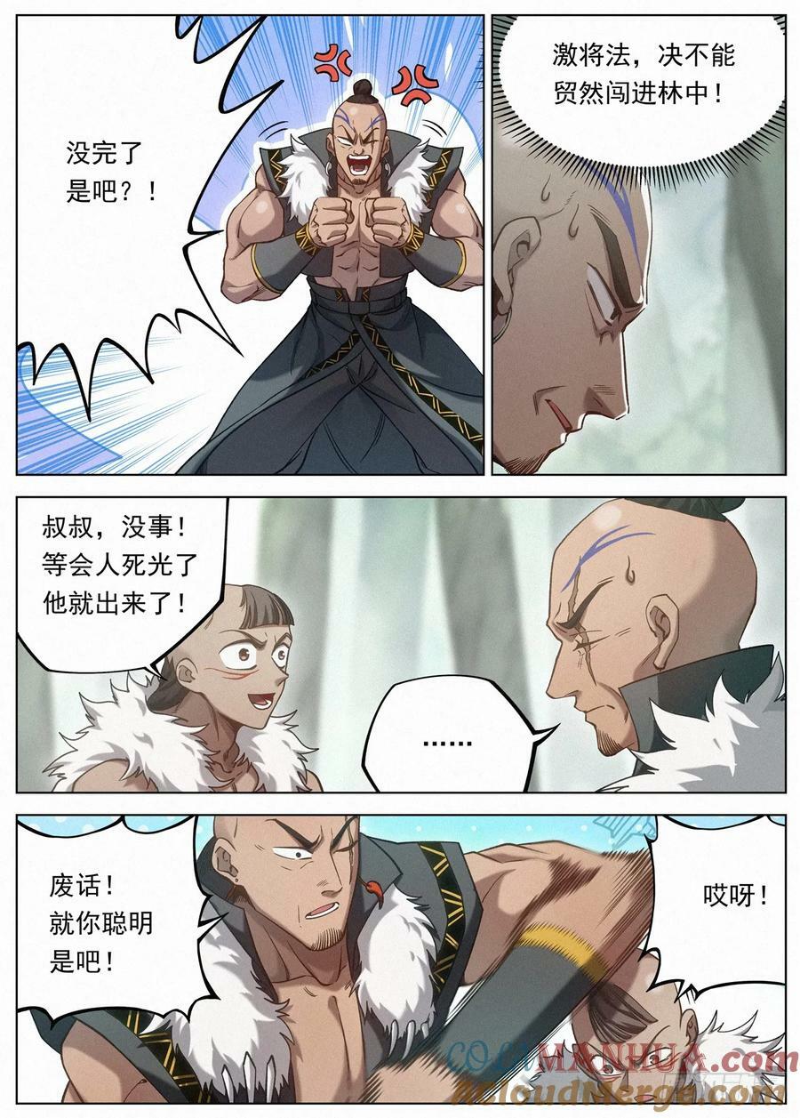 125 林中迷局8