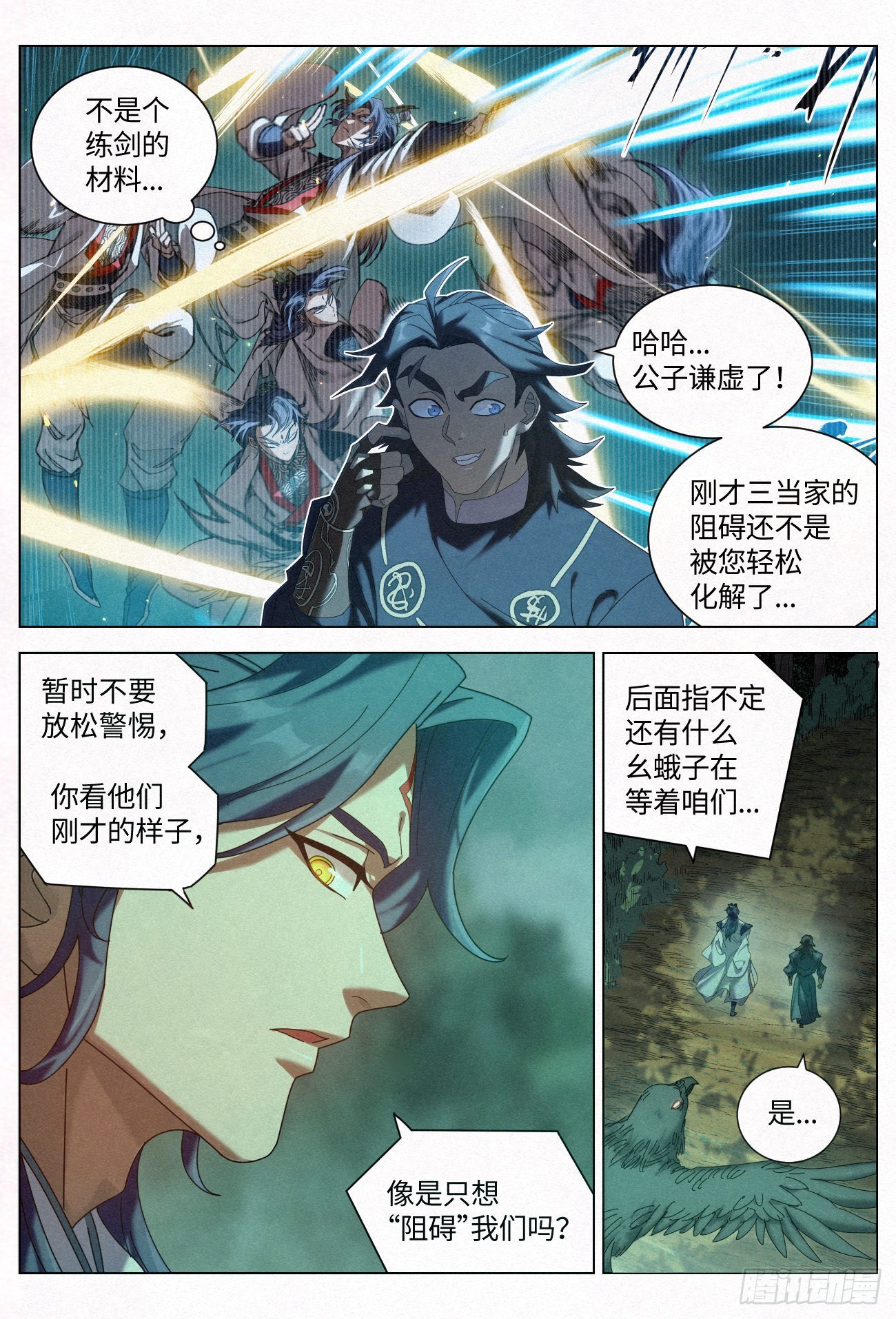 031 黑云寨二当家12