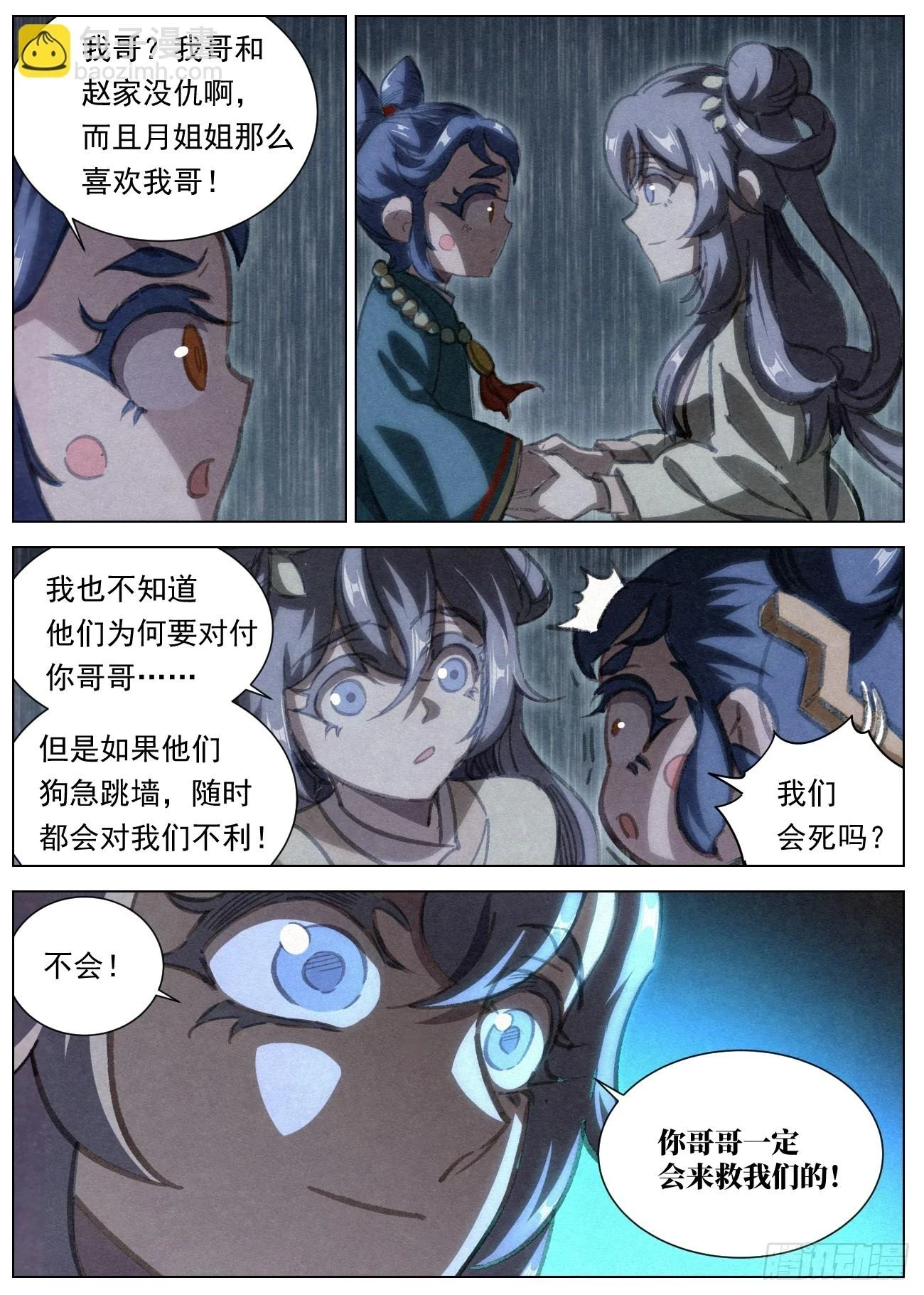 099 正邪一体15