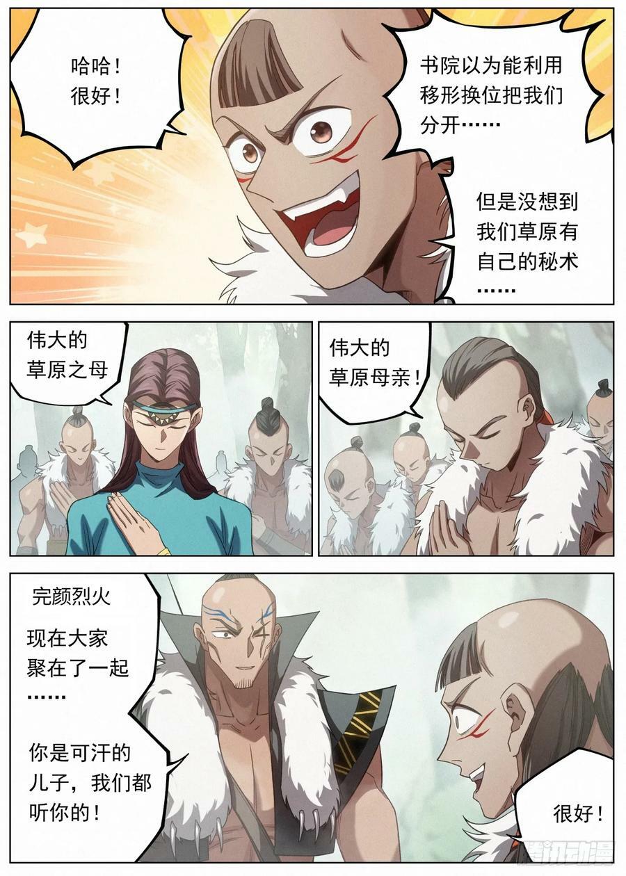 119 草原王子13