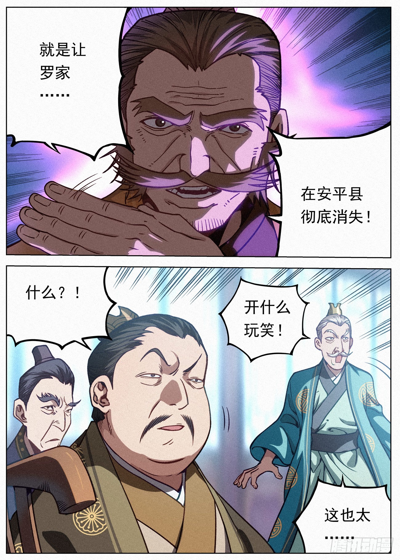 083 四家密谋11