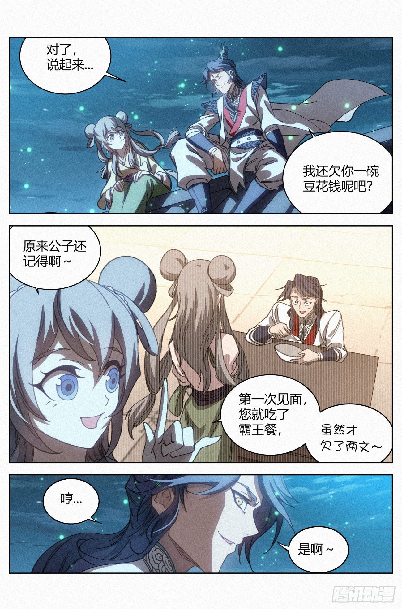 028 黑云寨三当家4