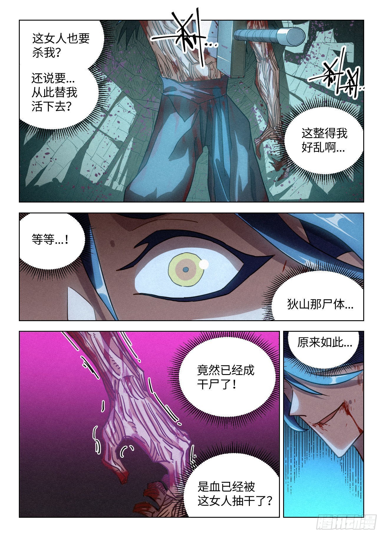050 血灵姬的算计10
