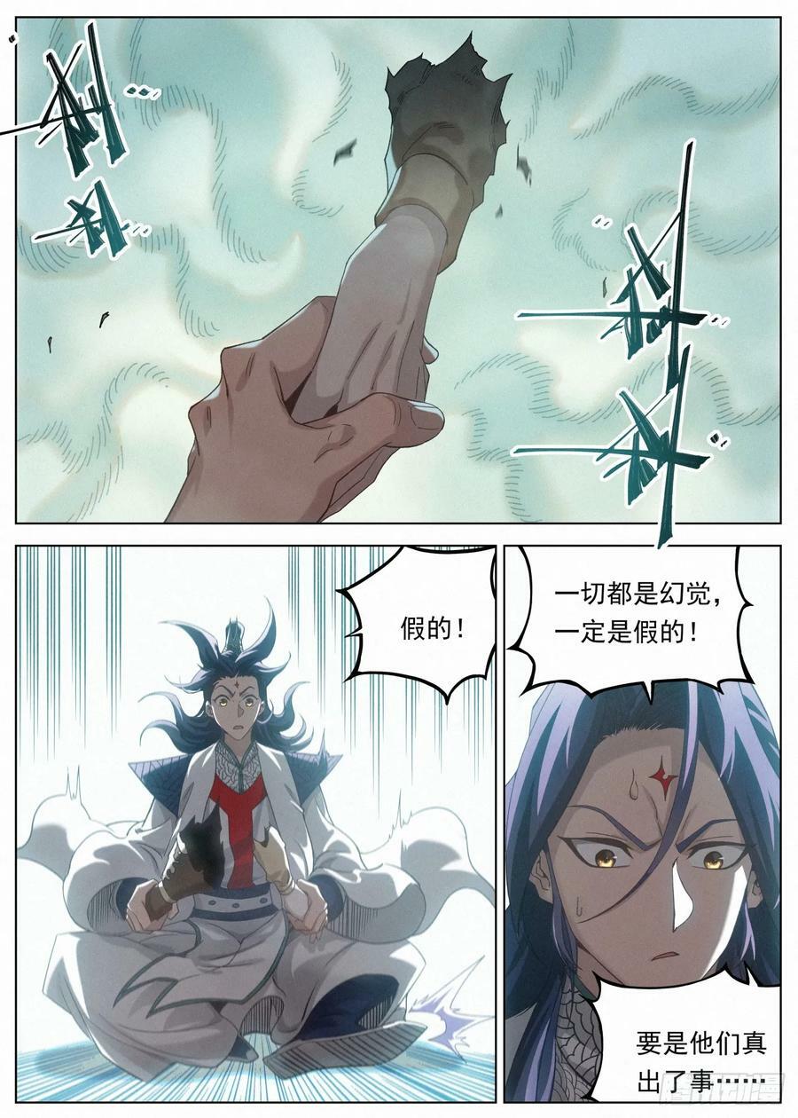 117 迷雾幻境15