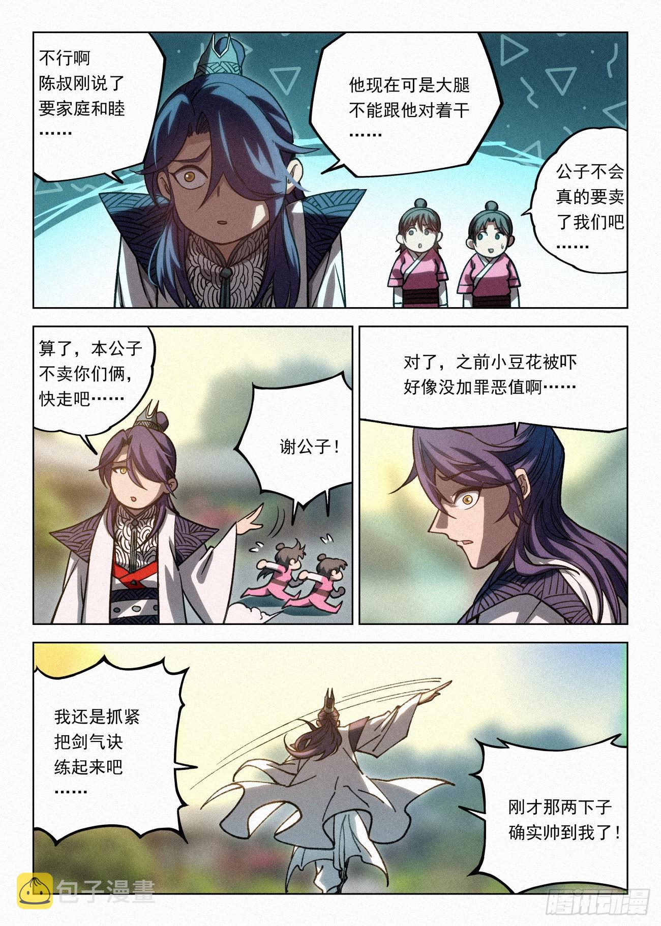 064 剑道——大破灭之道18
