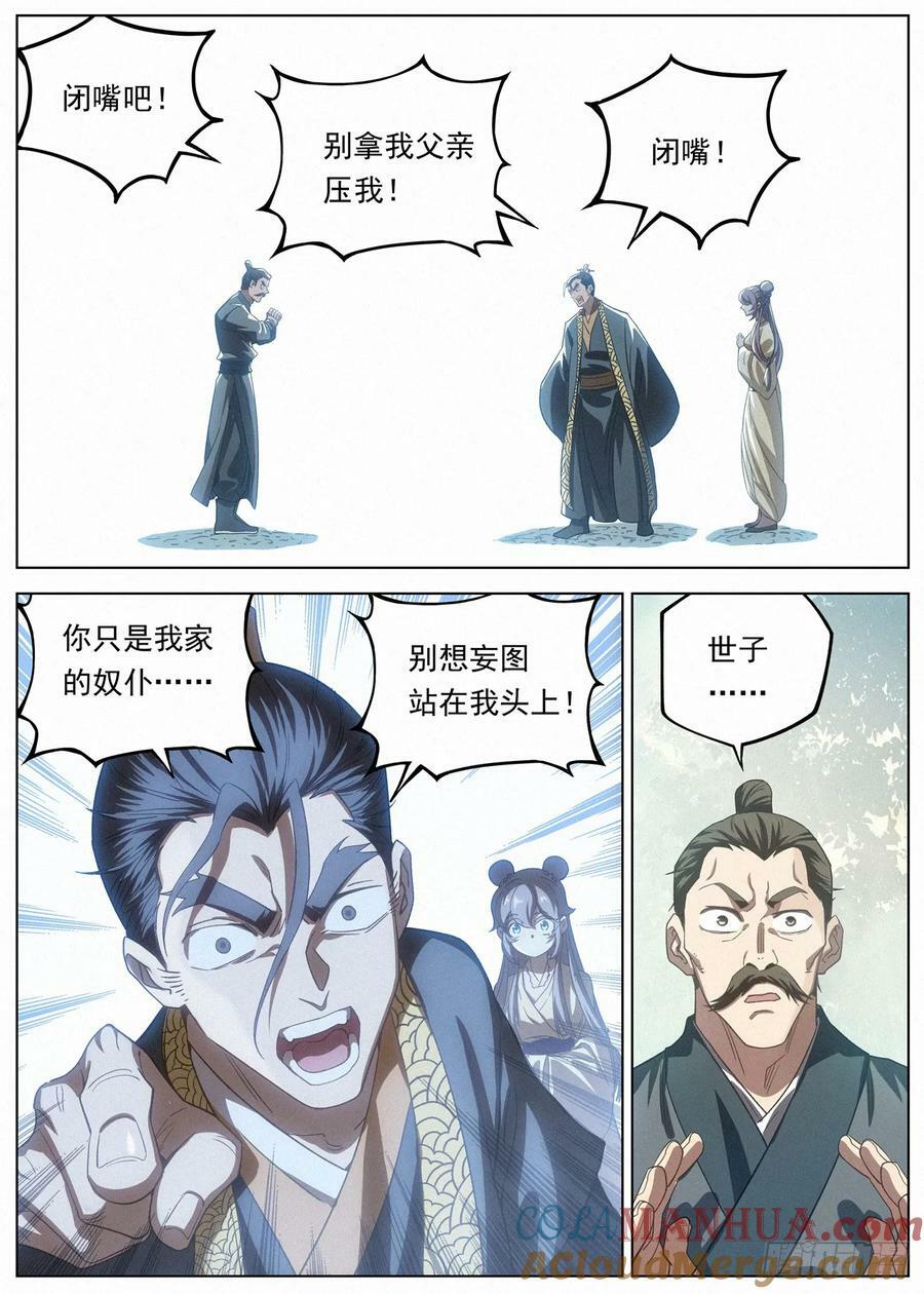 118 小豆花被掳14