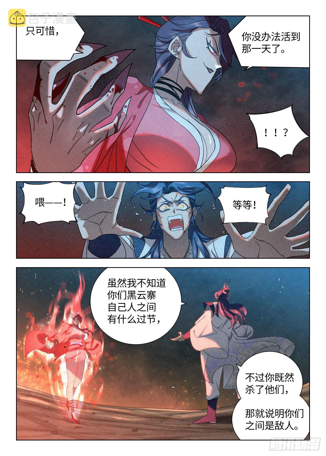 050 血灵姬的算计13