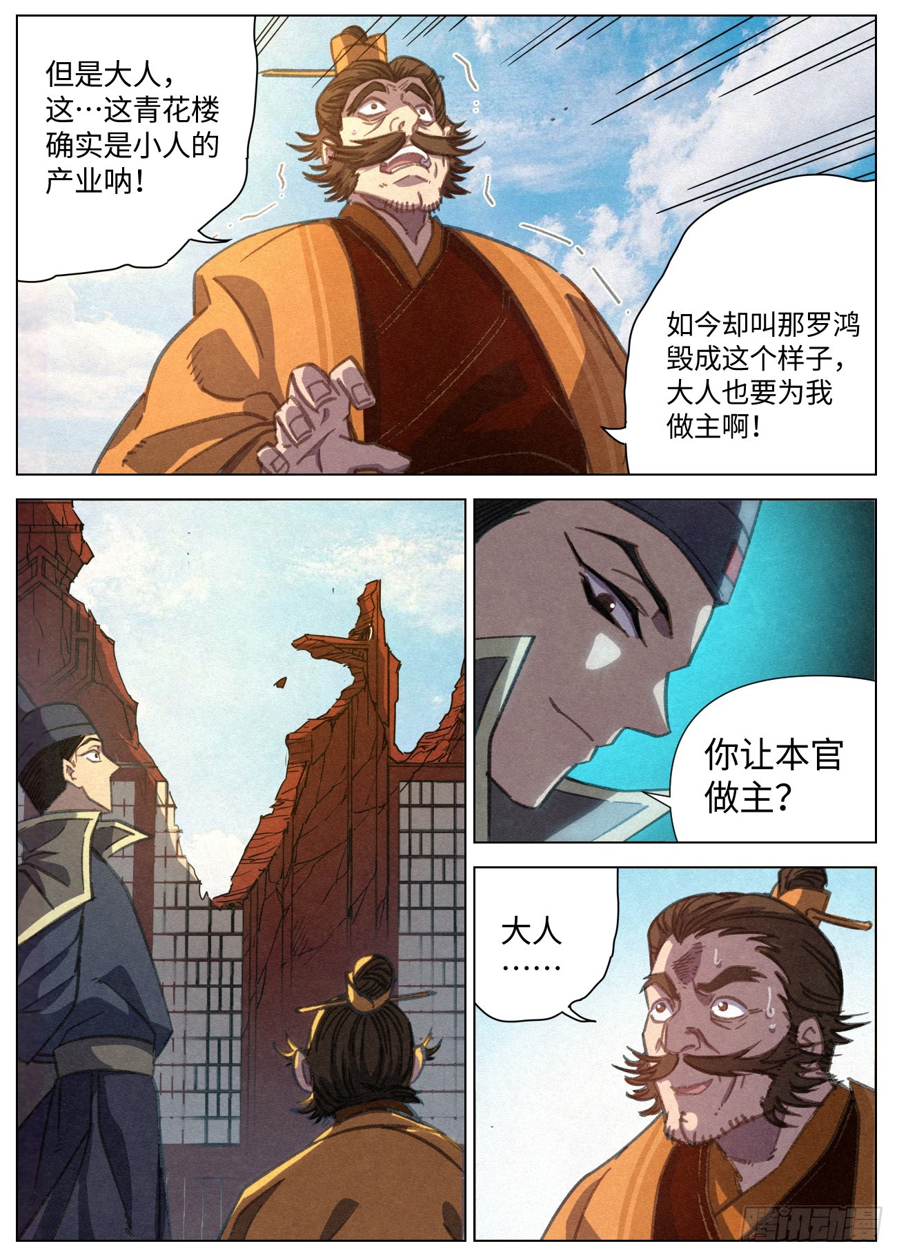 080 赵家家主 赵虎15