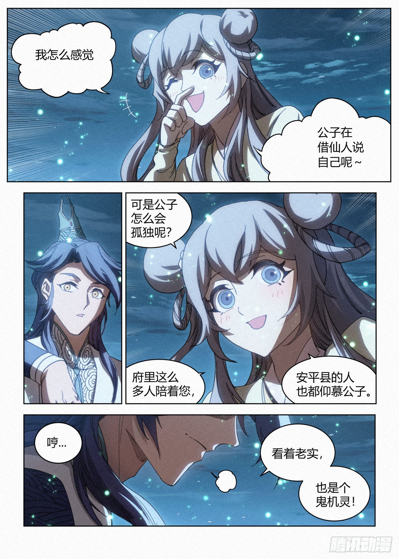 028 黑云寨三当家3