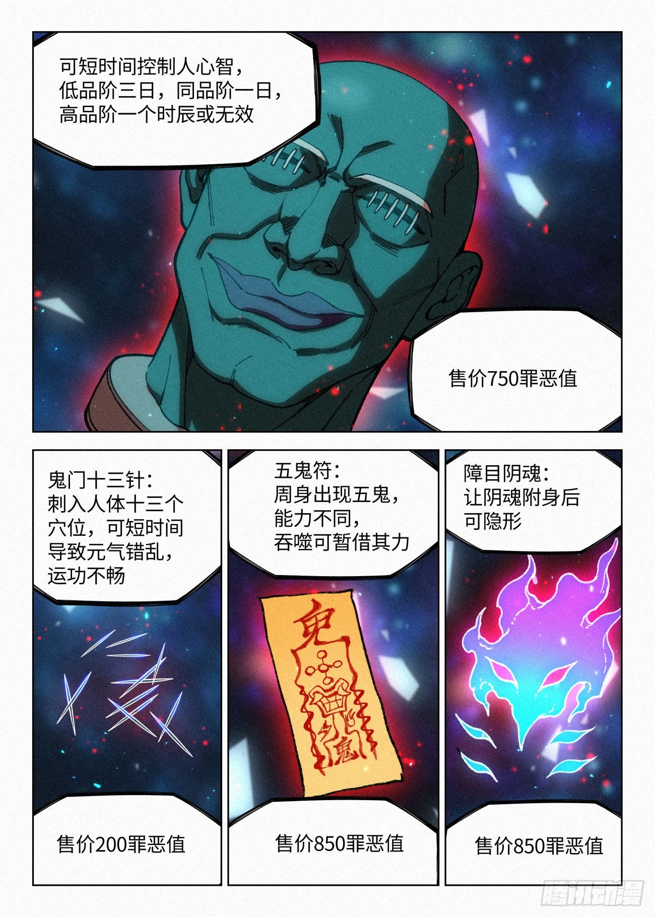 060 邪修八品·煞旋境！3