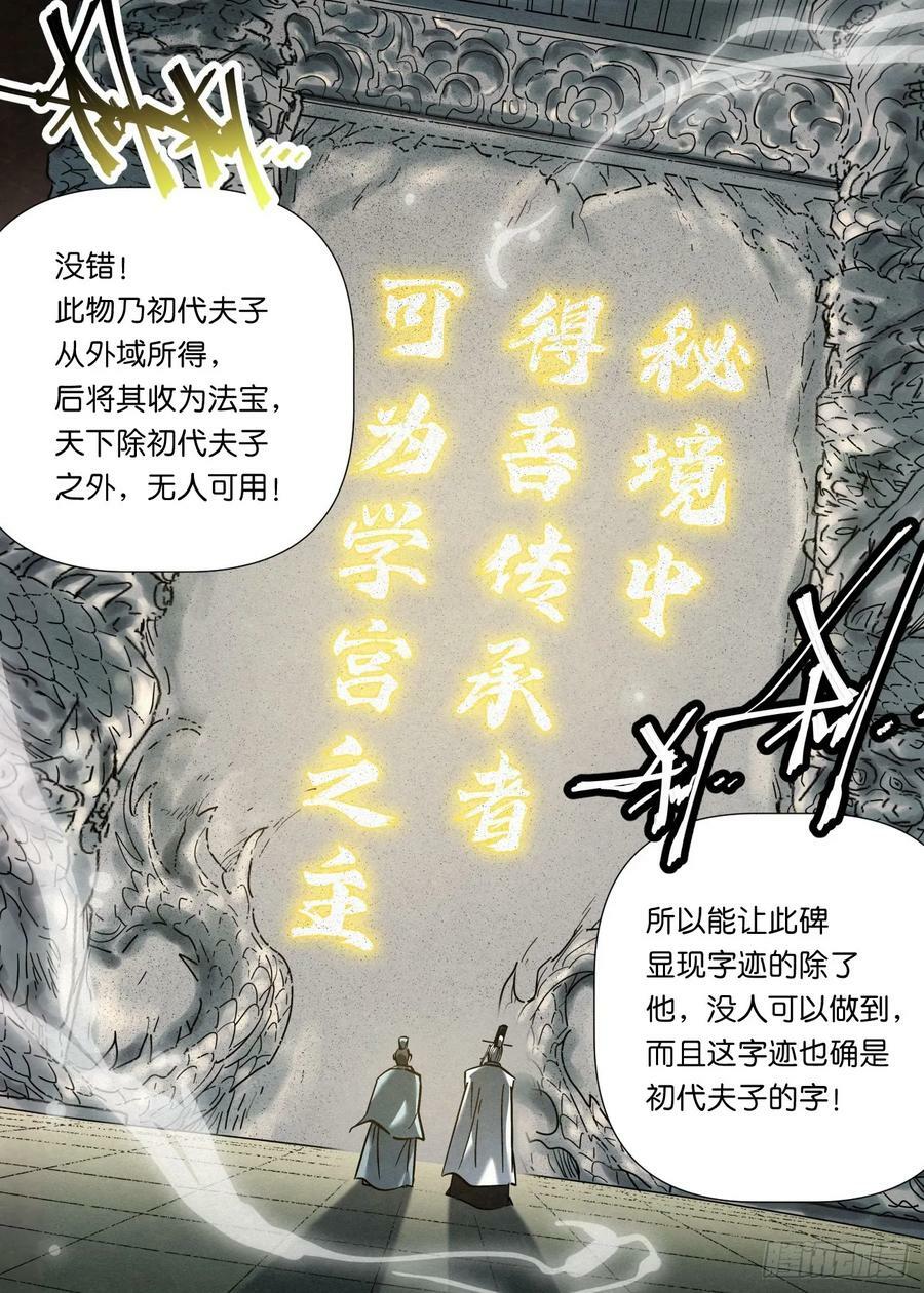 145 学海秘境开启！7