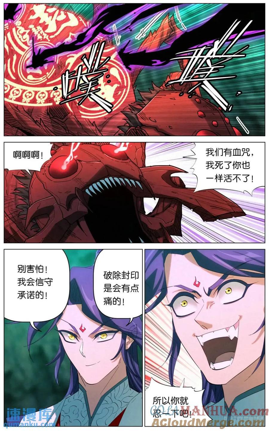 170 噬心咒14