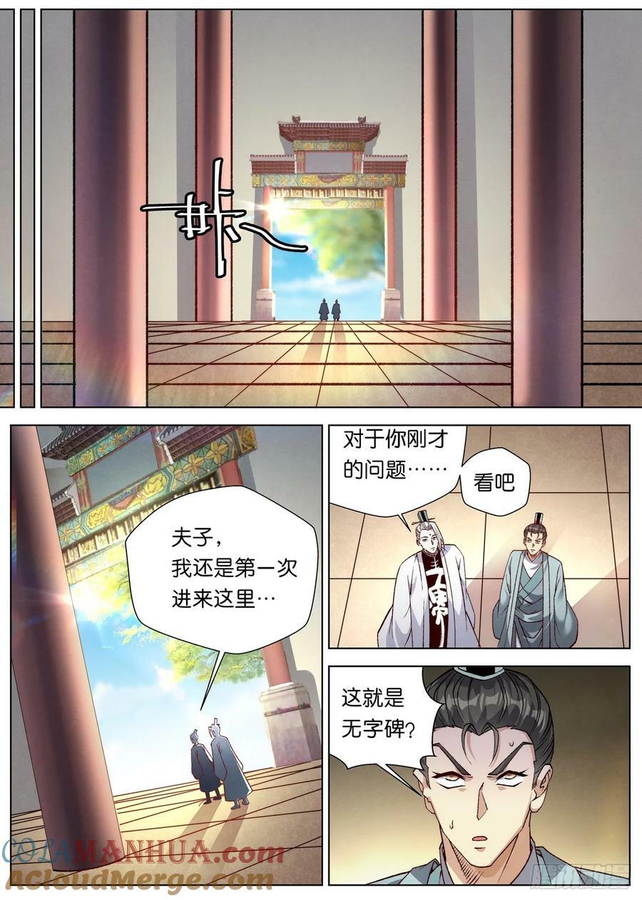 145 学海秘境开启！6