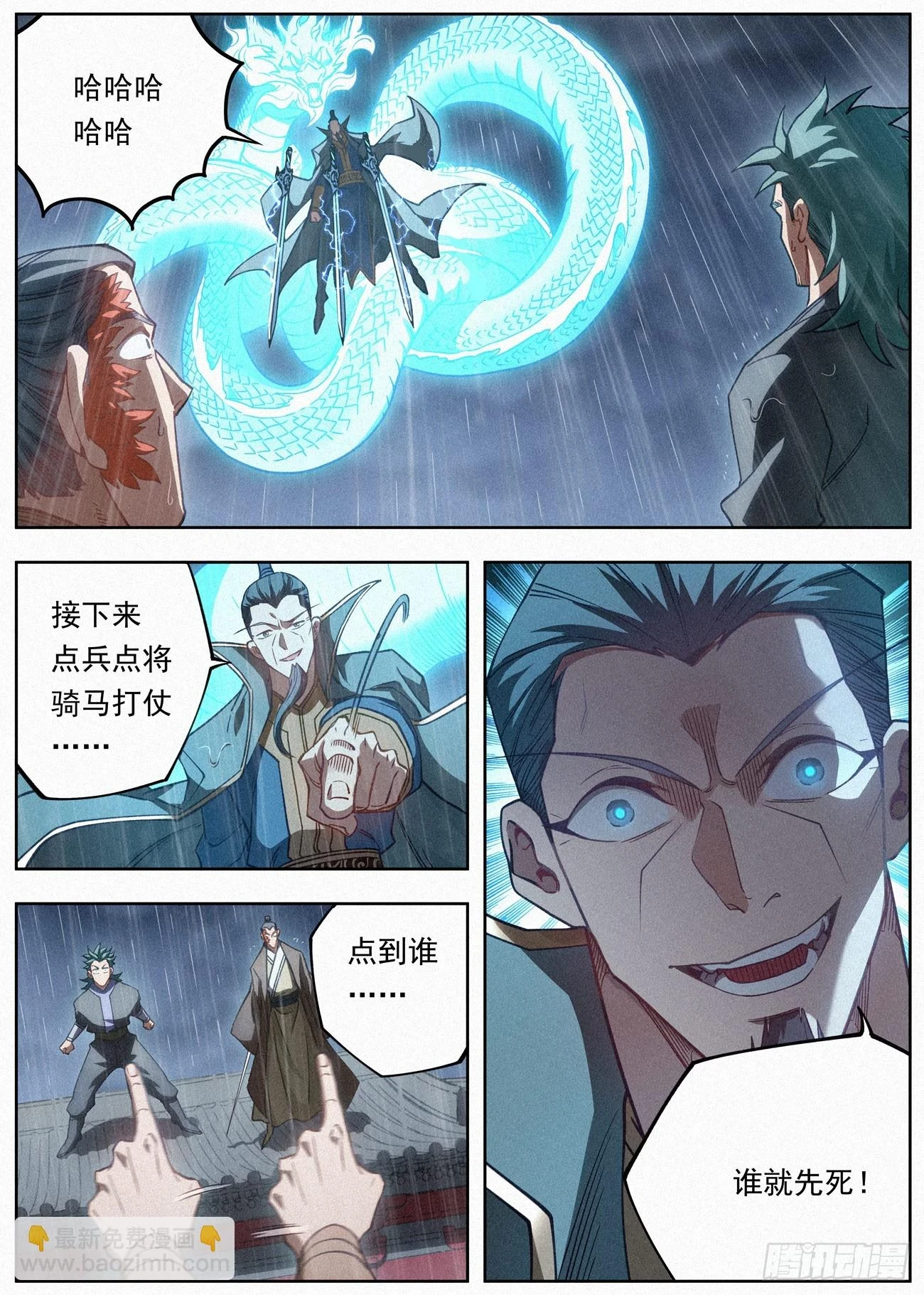 100 四剑化蛟10