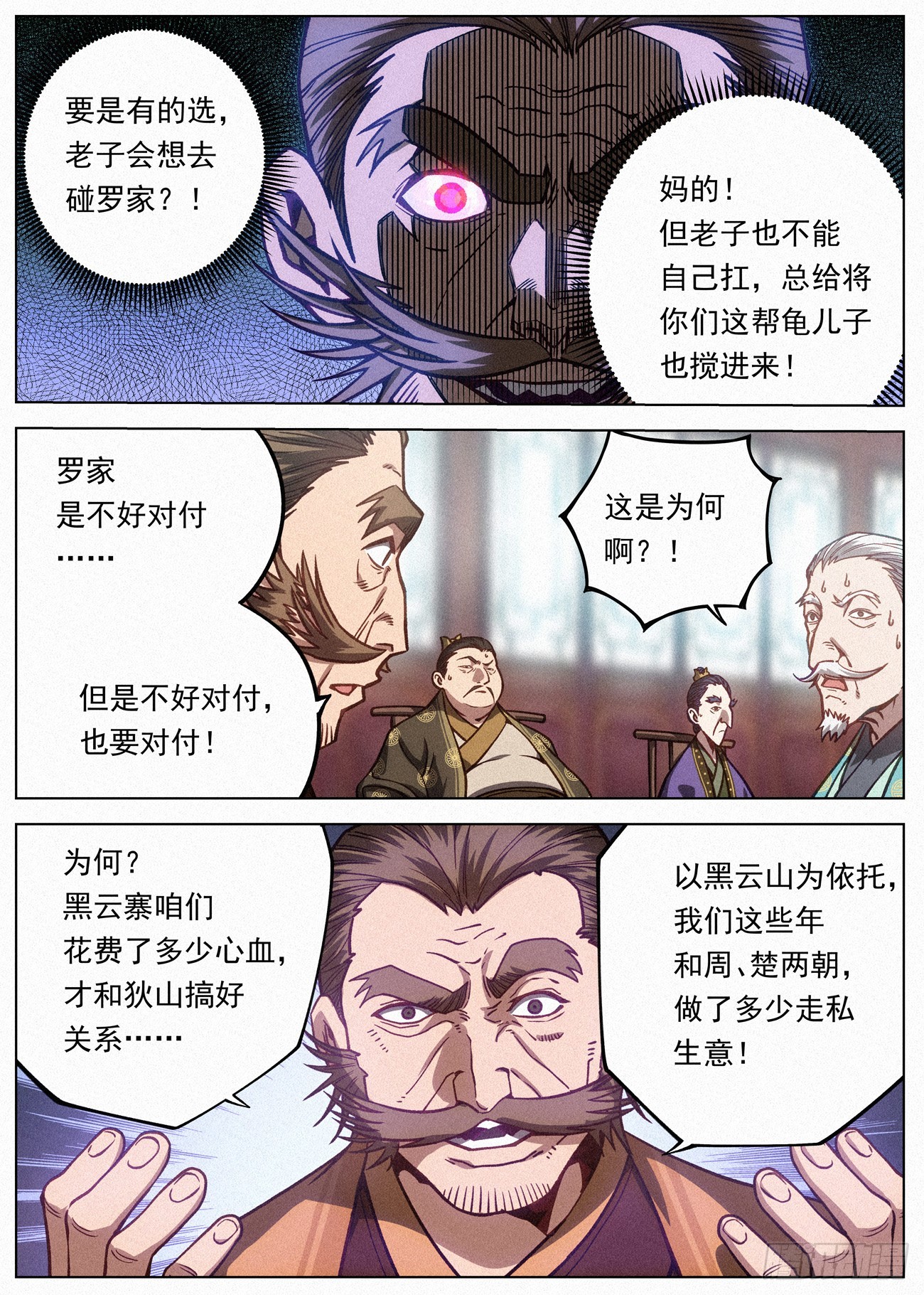 083 四家密谋12