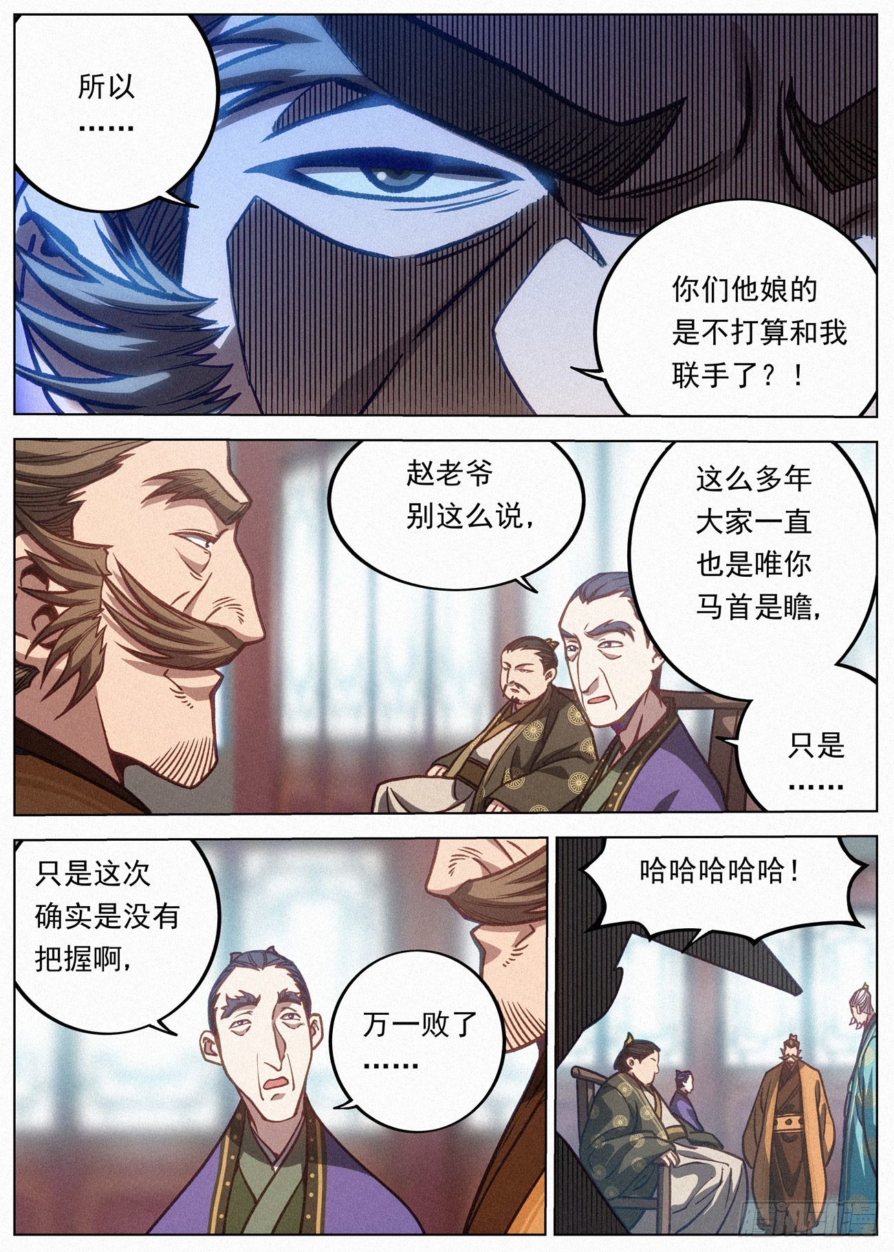 083 四家密谋6