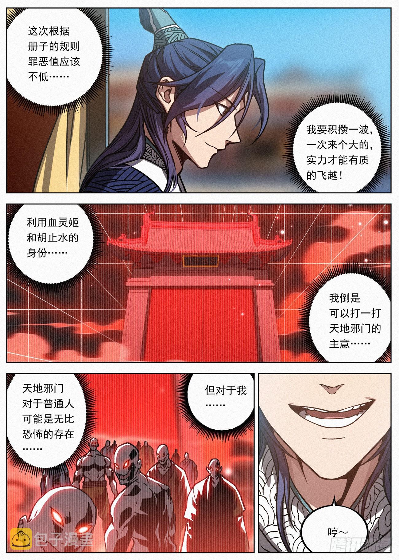 078 司天院·闻天行12