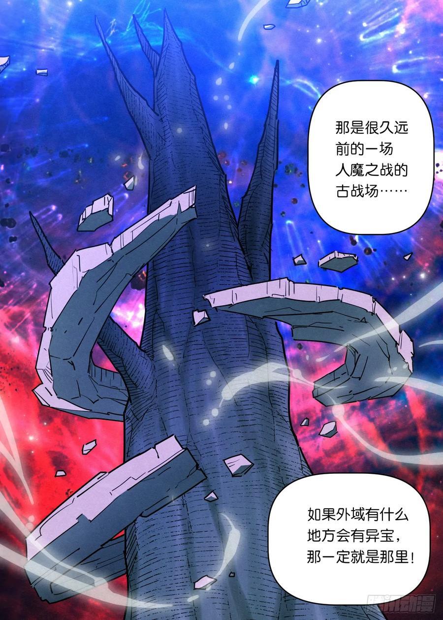 161 域外邪鬼13
