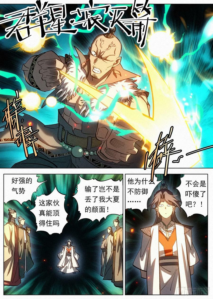 116 金帐王庭·完颜车古15