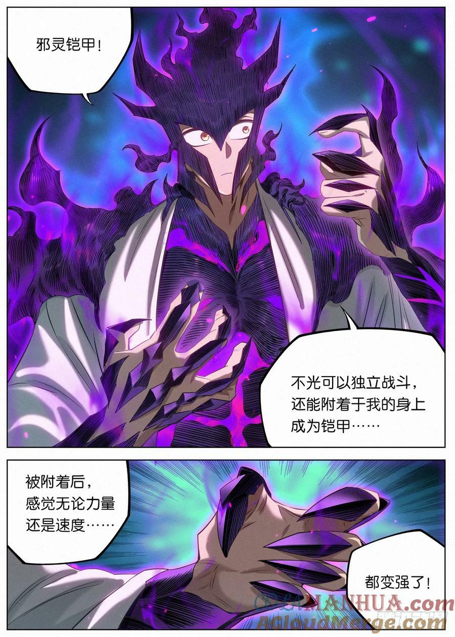 138 邪灵盔甲18