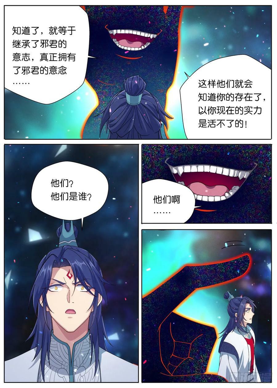 139 邪君继承者19